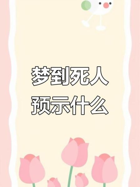 梦见自己快死了_意味着什么