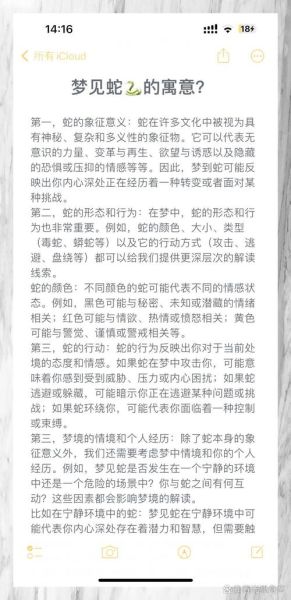 梦到蛇被自己打死了_预示什么