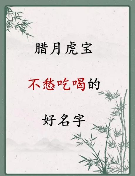 属虎财运网名怎么取_属虎招财网名有哪些