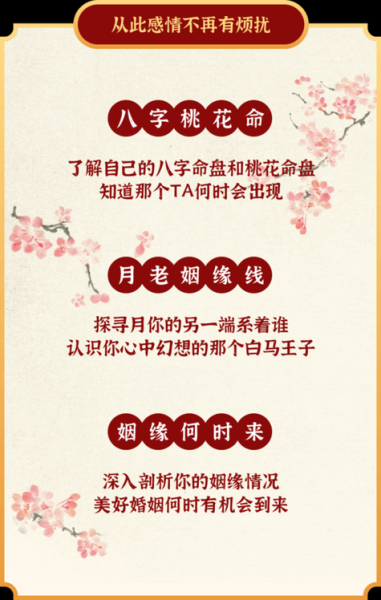 八字算爱情运势_如何看姻缘何时来