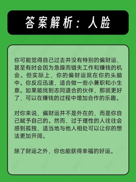 2019测试财运准吗_如何提升偏财运