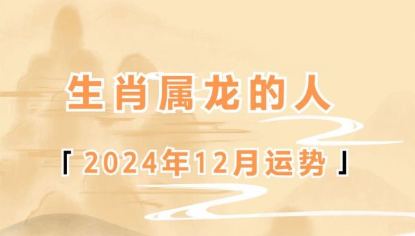 2024年属龙人运势如何_属龙人今年适合换工作吗