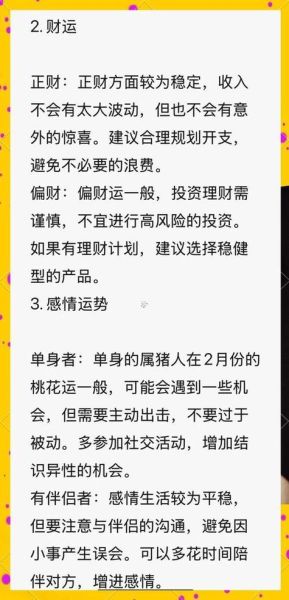 属猪95年运势如何_95年猪2025年财运好吗