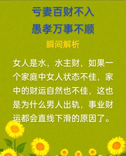 偏财运好的女人好不好_婚姻与事业影响