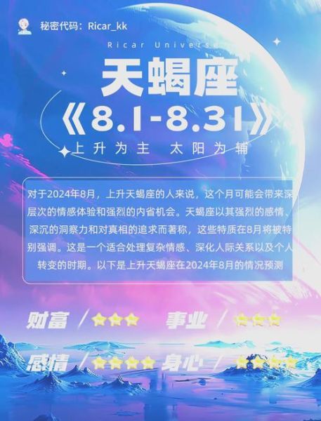 天蝎座8月运势2016_天蝎座8月运势如何