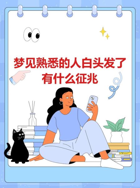 梦到几根白发_意味着什么