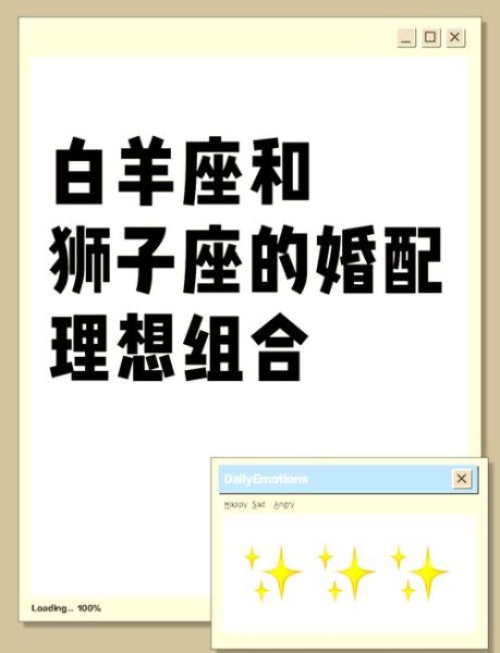 白羊座和狮子座配对_白羊座和狮子座合适吗