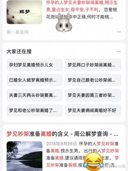 梦到别人离婚又结婚_是什么意思