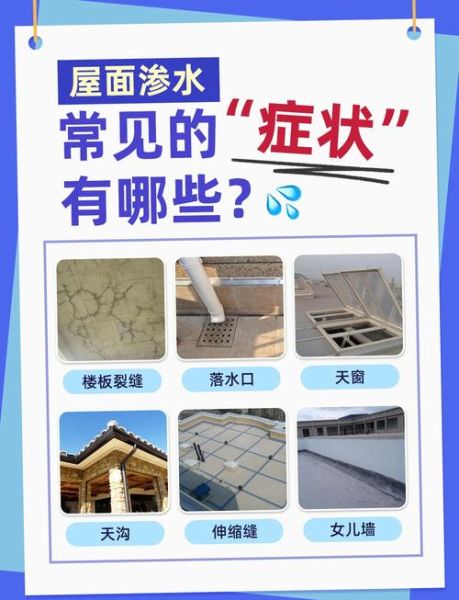 梦到屋顶漏雨是什么意思_屋顶漏雨梦境解析