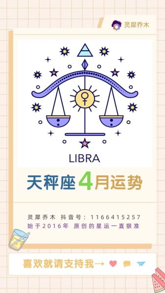 天秤座最近运势如何_天秤座本周运势查询