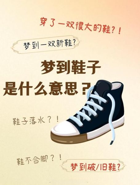 梦到有人送鞋是什么意思_梦见别人送鞋好不好