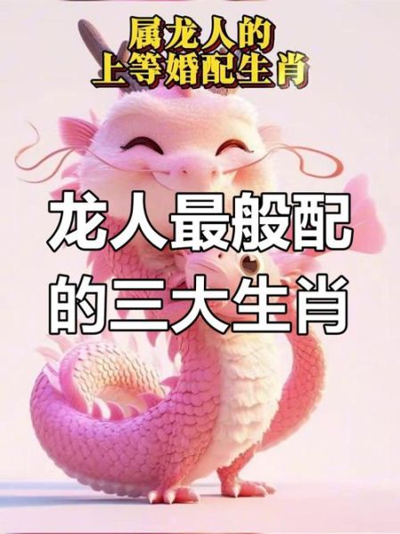 属龙和属龙结婚好吗_龙配龙婚姻如何相处