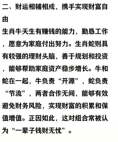 属牛和属蛇的婚姻如何_属牛和属蛇的合不合