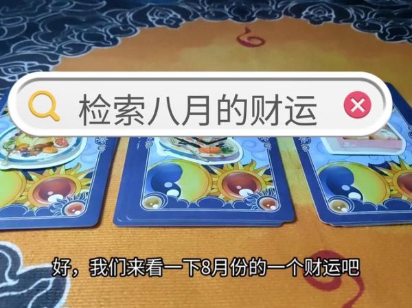 塔罗牌怎么看财运_塔罗牌占卜财运准吗