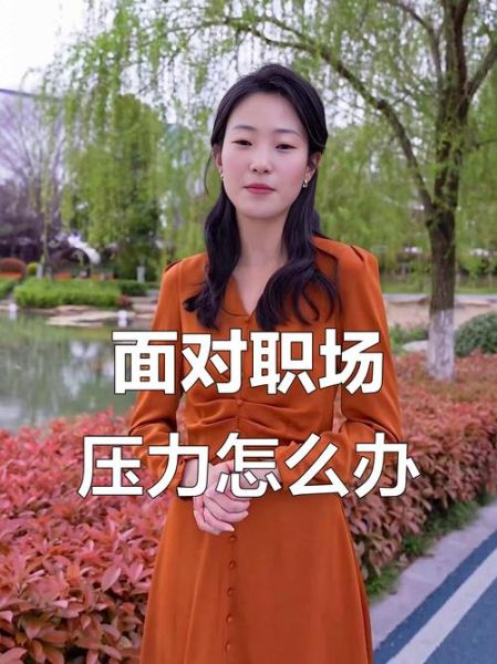 梦到同事是什么意思_如何化解职场焦虑