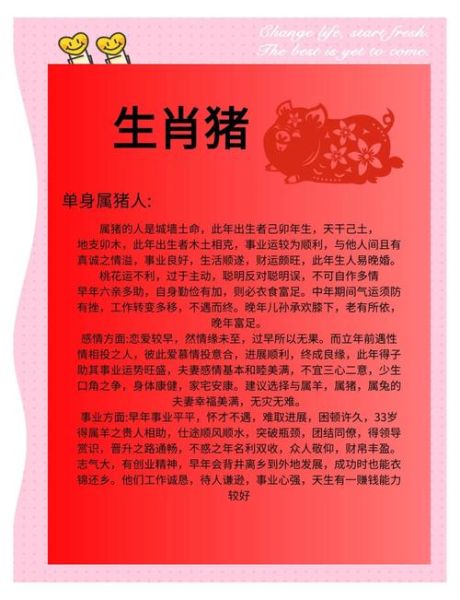 属猪八月运势_2024年8月属猪人财运事业如何