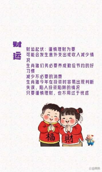 庚子年属猪运势如何_2020年猪财运旺不旺