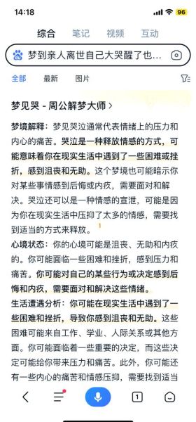 梦到自己在梦里哭了_梦见哭醒是什么预兆