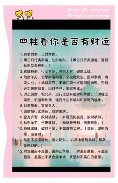 八字怎么看横财运_横财运好的八字特征