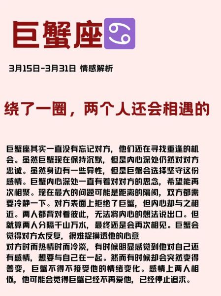 巨蟹座三月运势如何_巨蟹座三月感情运好吗
