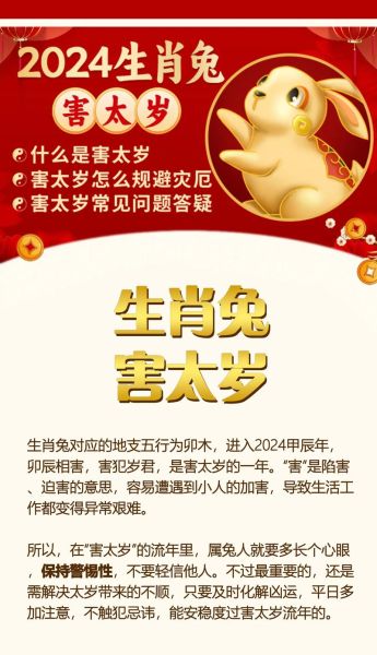 属兔天秤座2017年运势_如何化解太岁