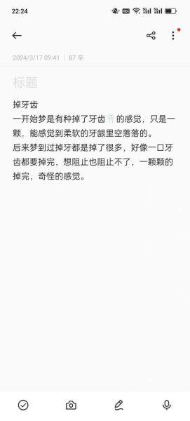梦到牙齿流血不止_意味着什么