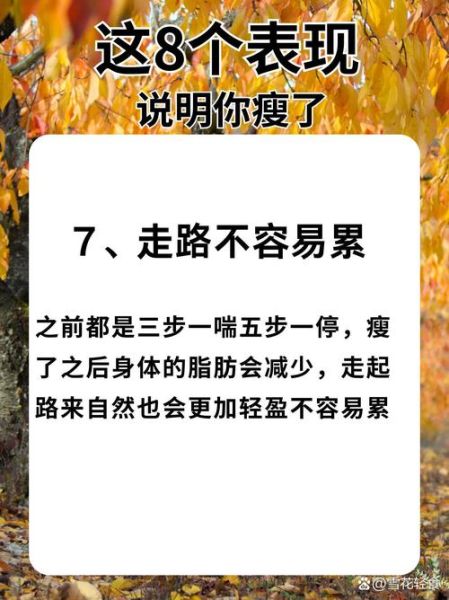 瘦会影响事业和财运么_变瘦后运势真的会变好吗