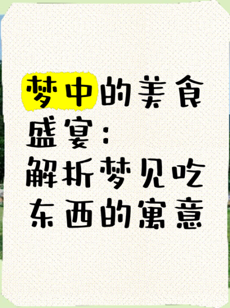 梦到抢吃的_梦见和别人抢食物是什么意思