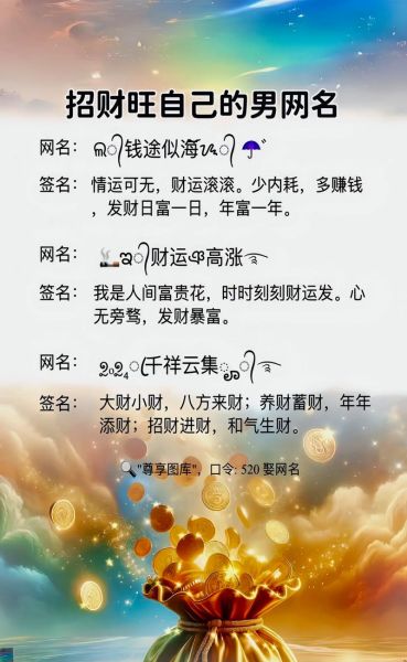 带财运的微信网名怎么取_带财运的微信名字大全