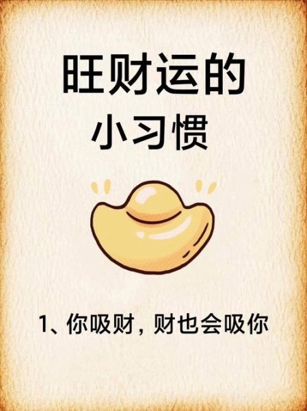 财运身体事业旺旺_如何全面提升