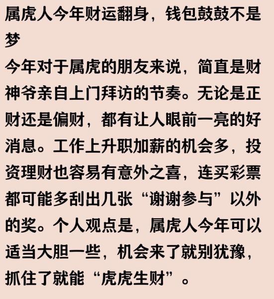 74年属虎2024年运势详解_74年属虎今年财运如何