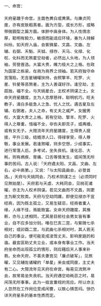 天府星财运_天府星如何招财