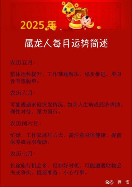 属龙人2025运势_属龙人如何转运