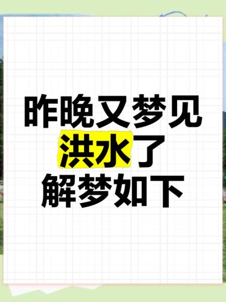 梦到水满地是什么意思_梦见家里水满出来预示什么