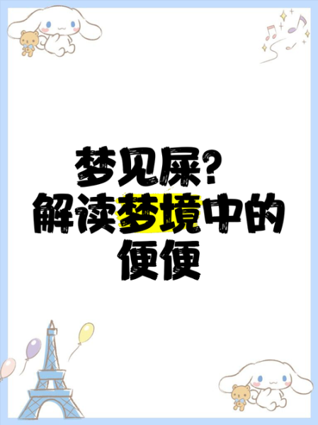 梦到自己在拉屎是什么意思_拉屎梦境解析
