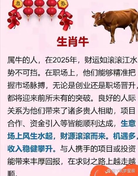 属牛马年运势如何_属牛在马年财运好吗