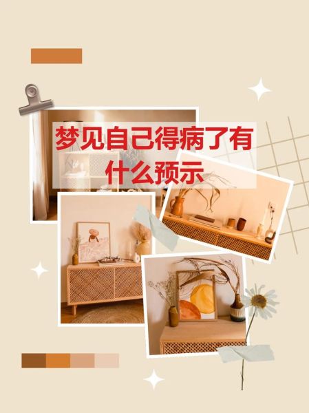 梦见自己得重病_意味着什么