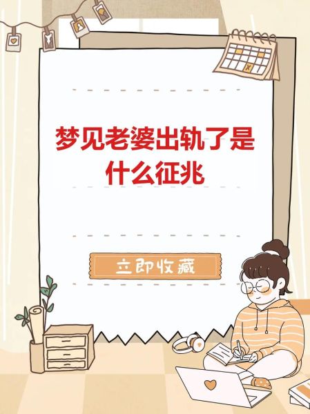 梦到逝去的妻子_意味着什么