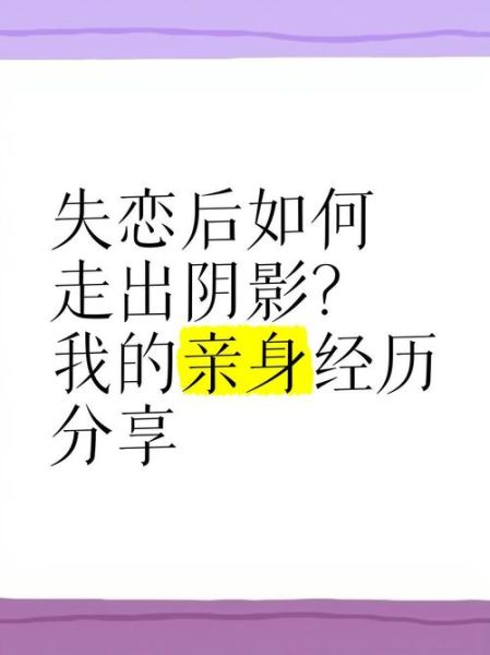 梦到失恋是什么意思_如何走出梦境阴影