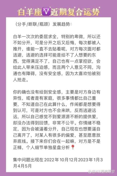 白羊男七月运势_如何提升感情与事业运