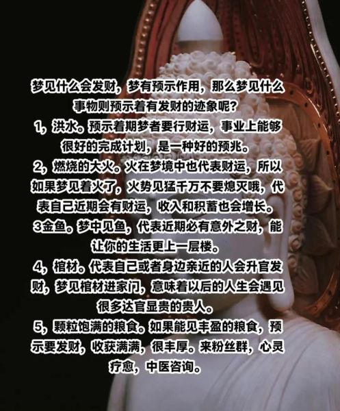 梦见什么财运好_梦见什么预示发财