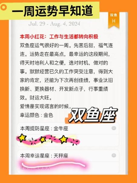 女双鱼座今日爱情运势_如何提升桃花运