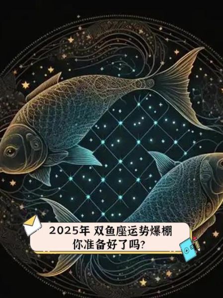 双鱼座未来财运如何_双鱼座2025年财运预测 双鱼座未来财运如何_双鱼座2025年财运预测