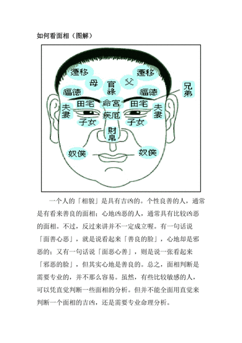 面相看祖父财运_怎么看祖父有没有钱
