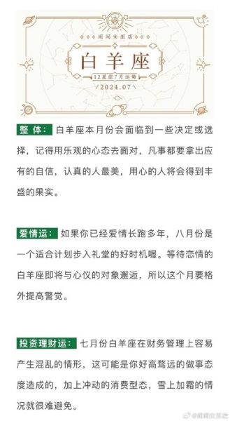白羊座本周运势如何_白羊座感情工作财运全解析 白羊座本周运势如何_白羊座感情工作财运全解析