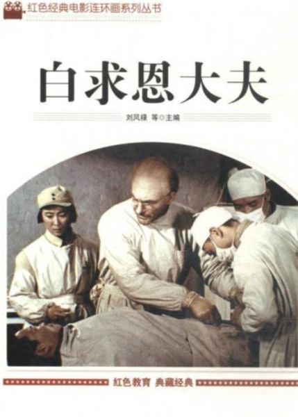 白求恩属相是什么_白求恩生肖性格特点