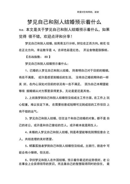 梦见自己结婚了_预示着什么