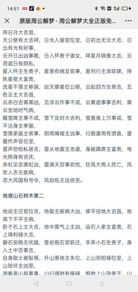 梦到赚了钱_周公解梦准吗