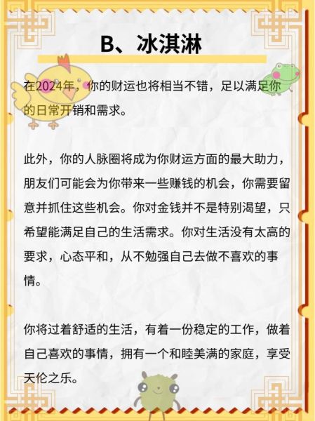 今年财运如何_2024年财运测试准不准
