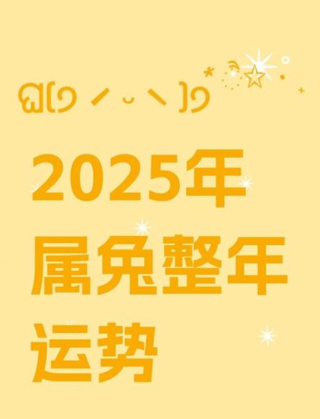 属兔的人适合做什么工作_属兔的今年运势如何